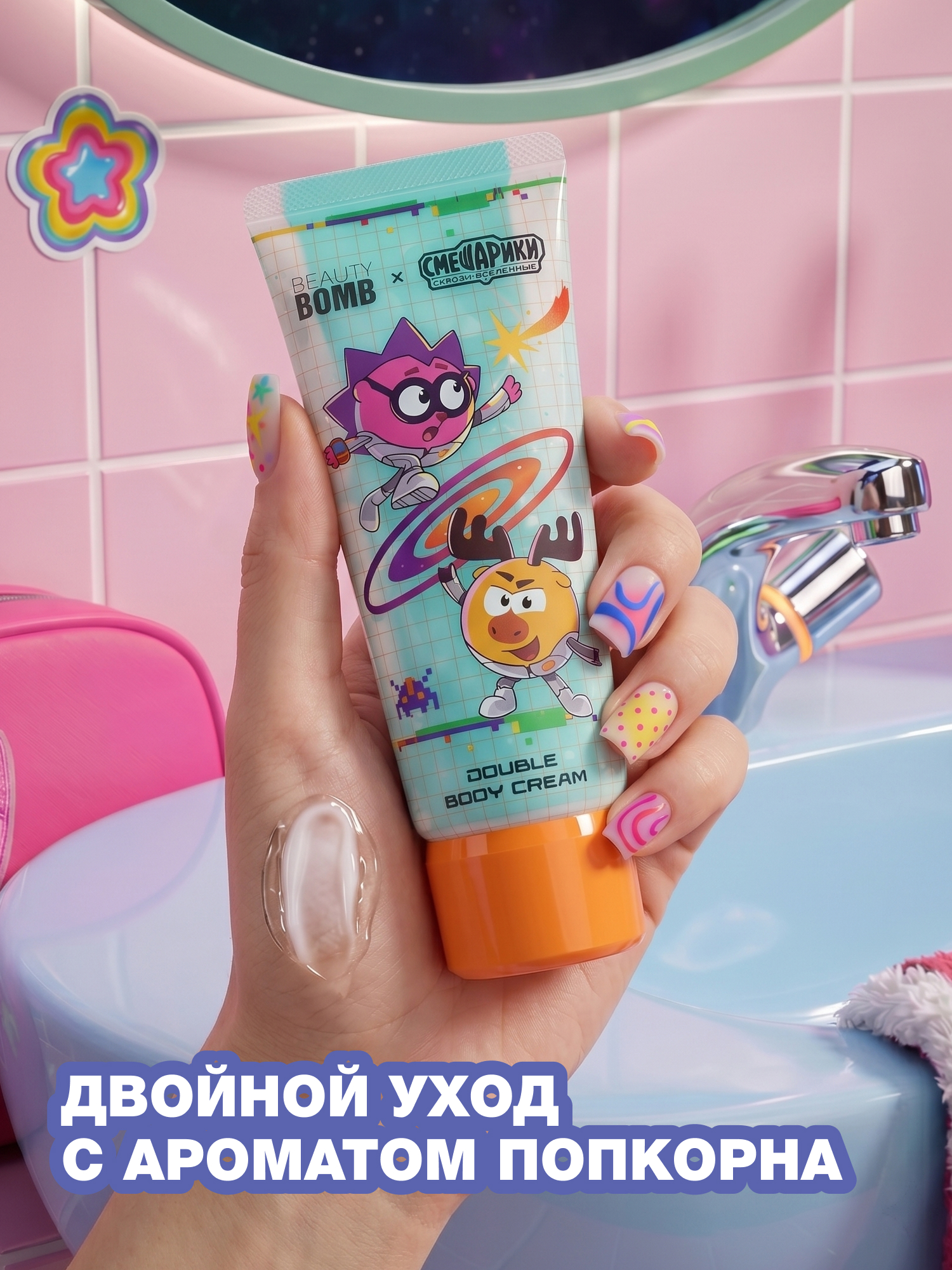 Крем Beauty Bomb Смешарики 100 мл - фото 2