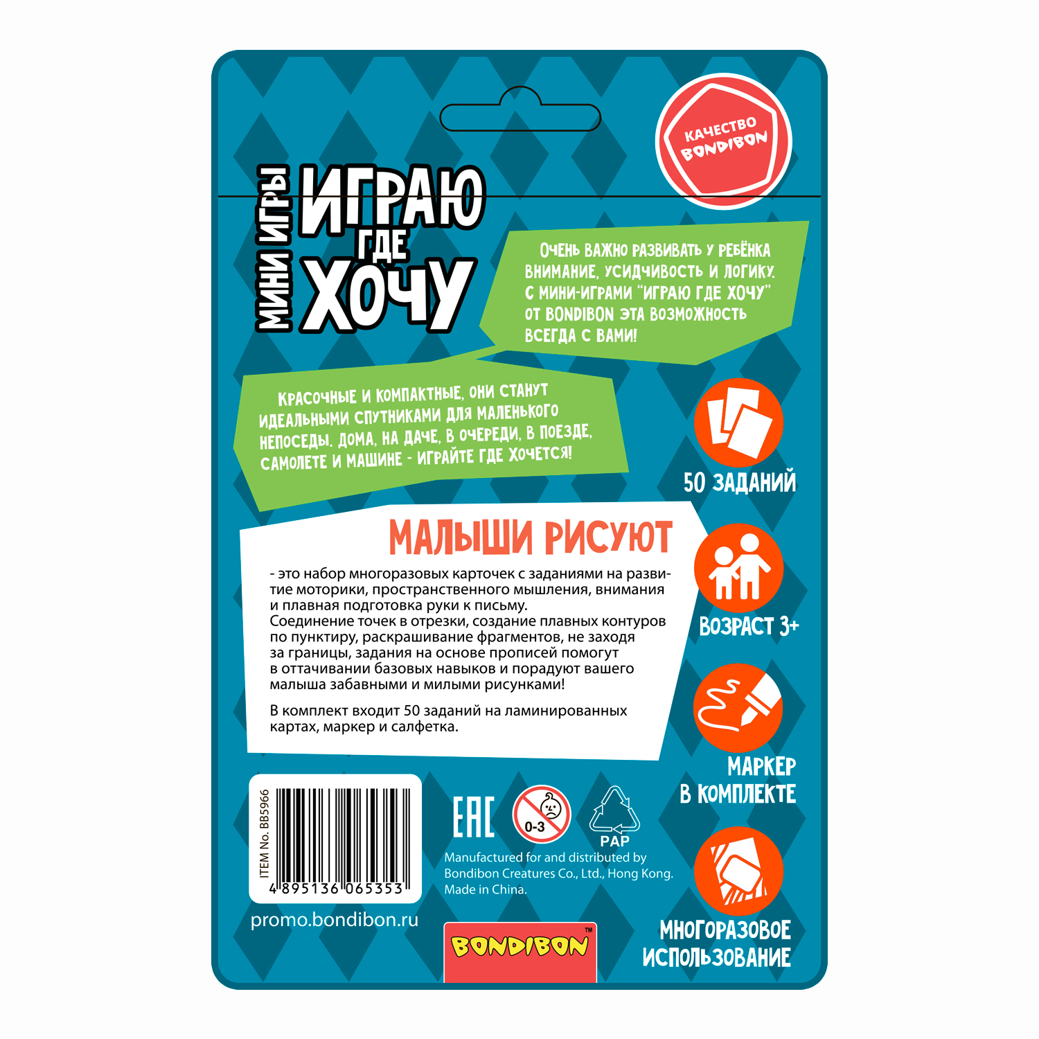 Настольная игра Bondibon в дорогу мини Малыши Рисуют - фото 12