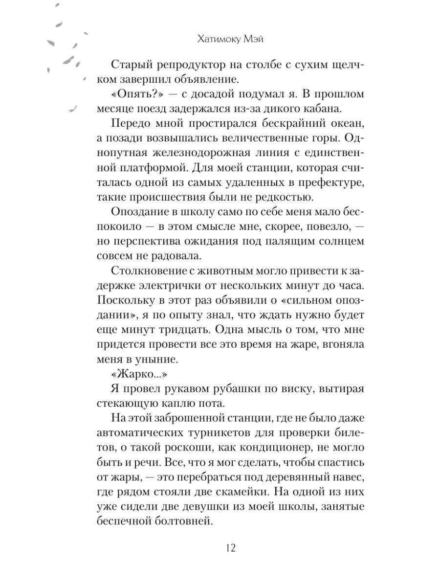 Книга Эксмо Тоннель в лето выход прощаний Новелла - фото 23