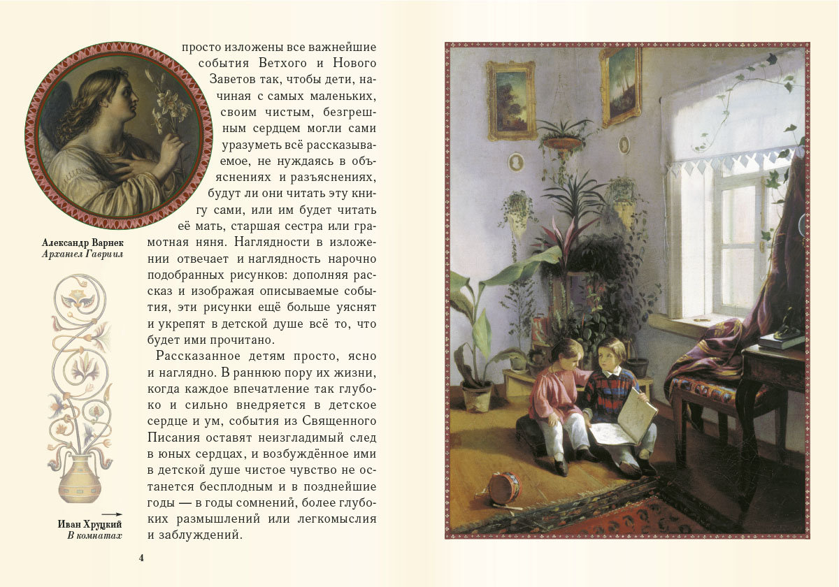 Книга Белый город Священная история - фото 2