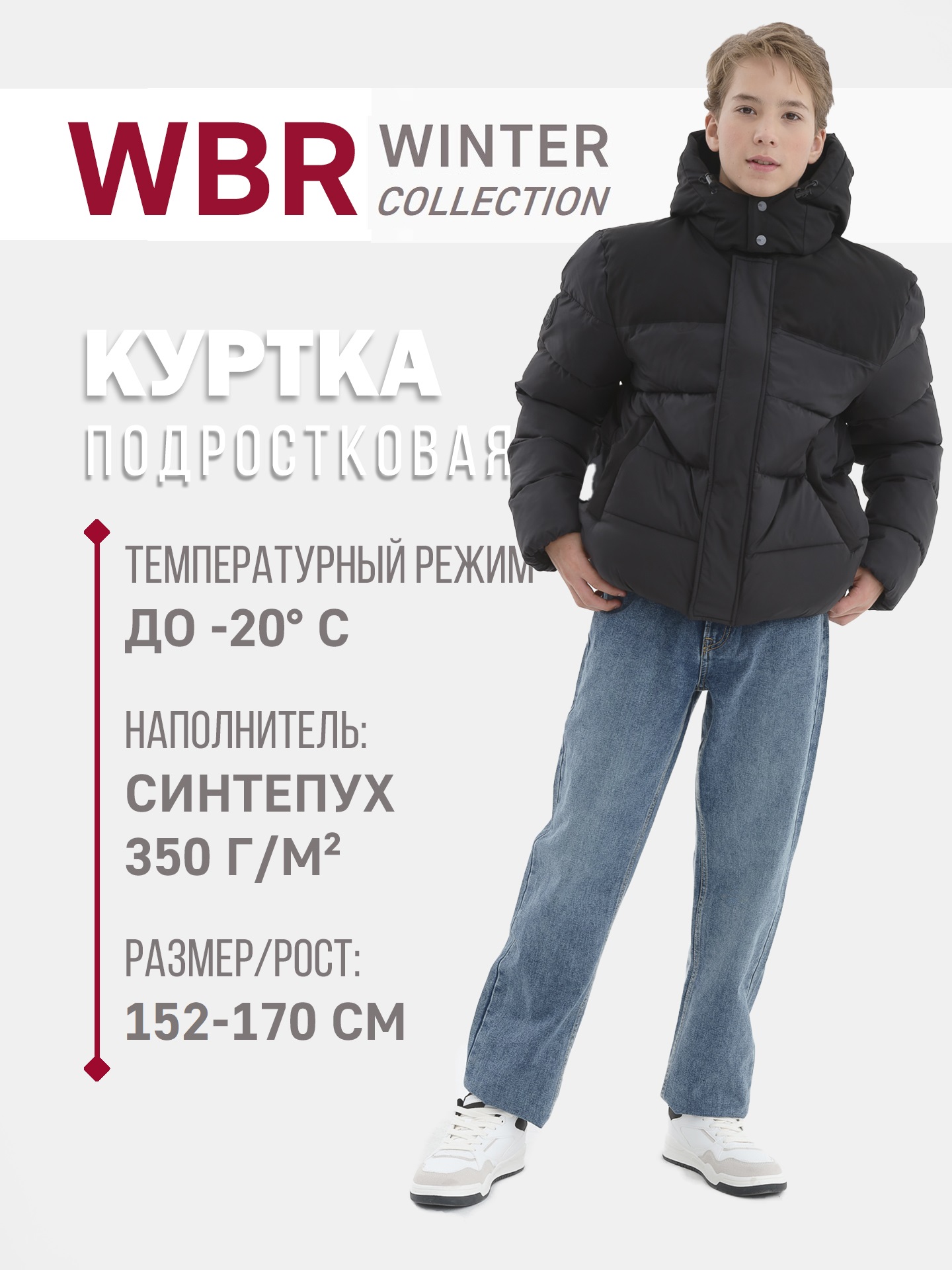 Куртка WBR 72-008 - фото 2