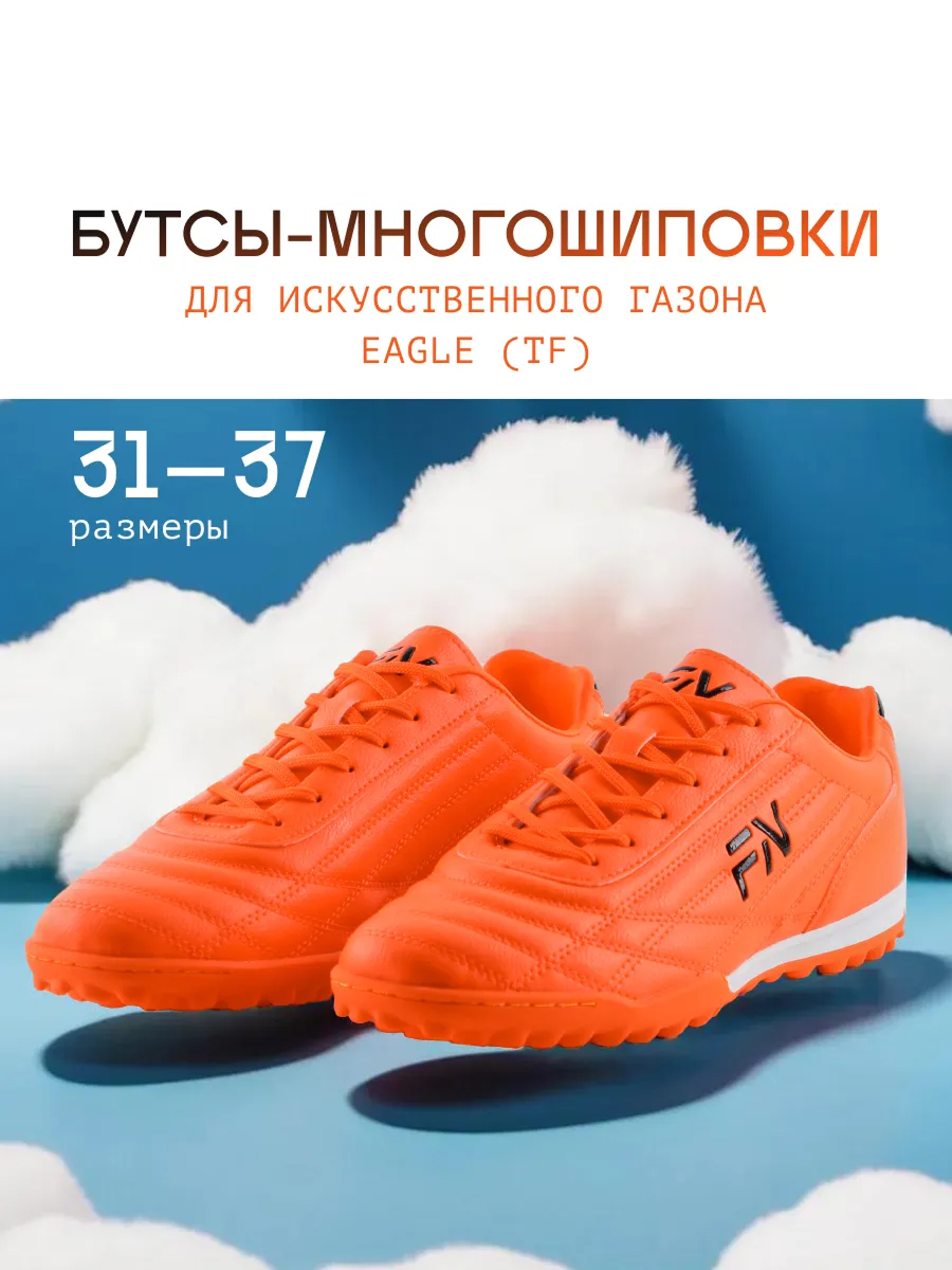 Бутсы FN KFN5061001-804 - фото 2
