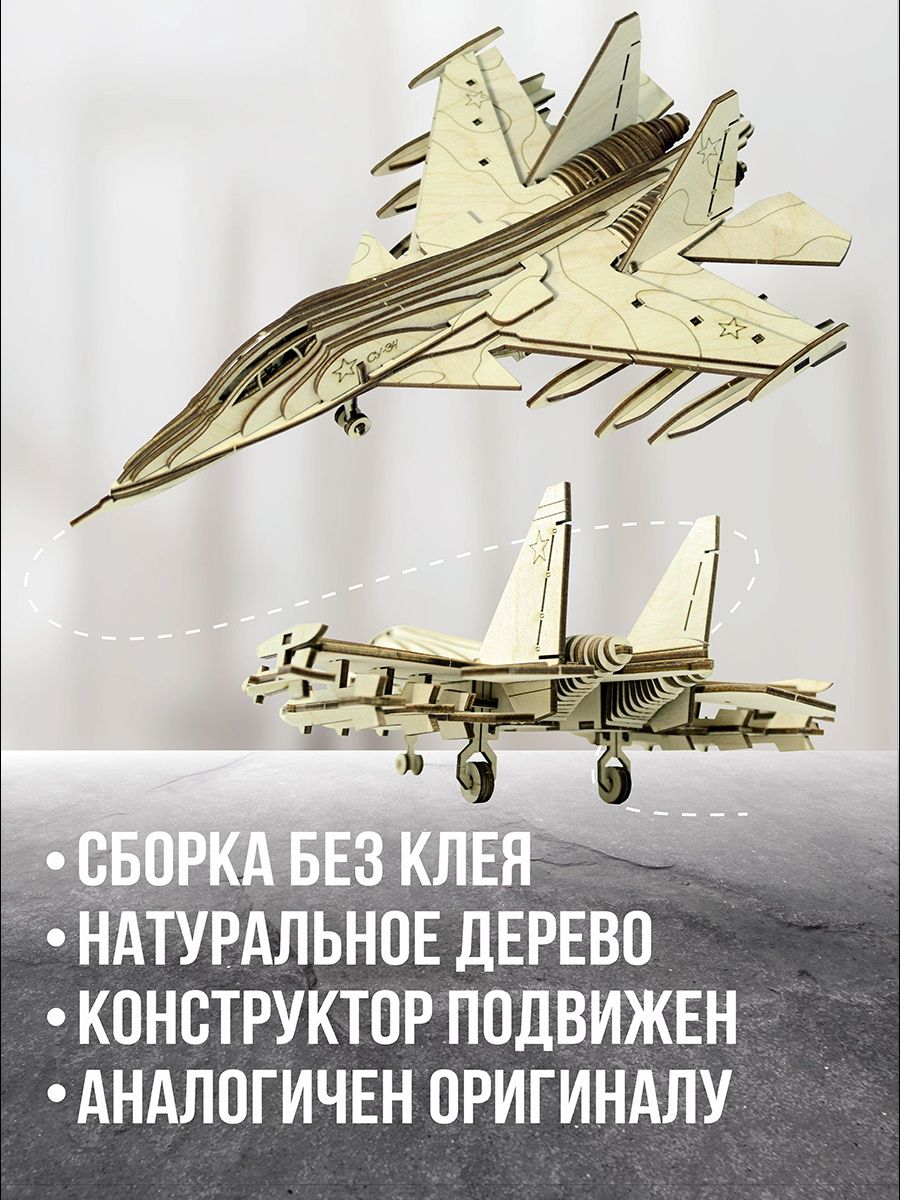 Конструктор ViromToys Самолет Истребитель деревянный - фото 1