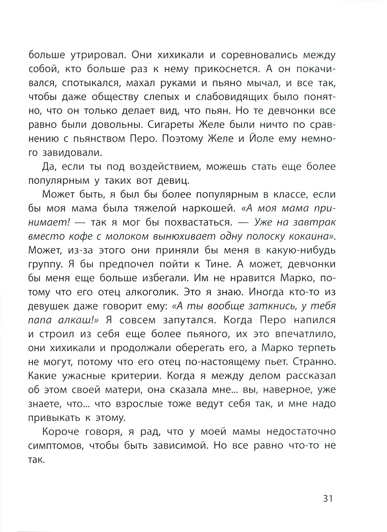 Книга Стрекозa Как в кино - фото 2
