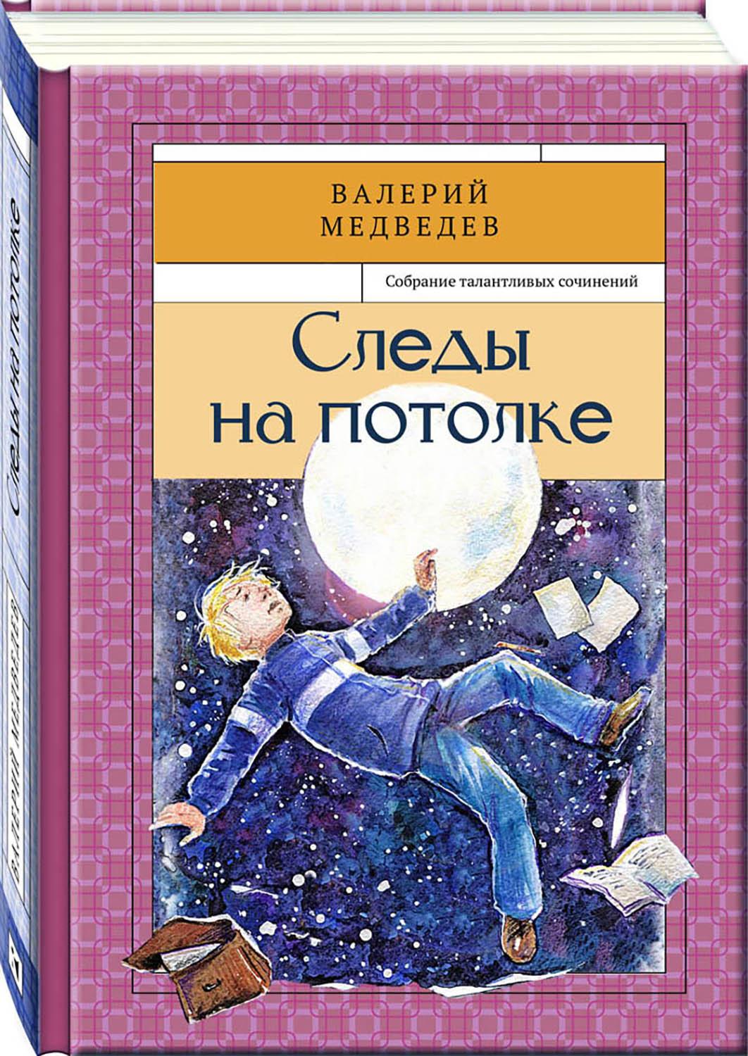 Книга Стрекозa Следы на потолке Книга 3 - фото 2
