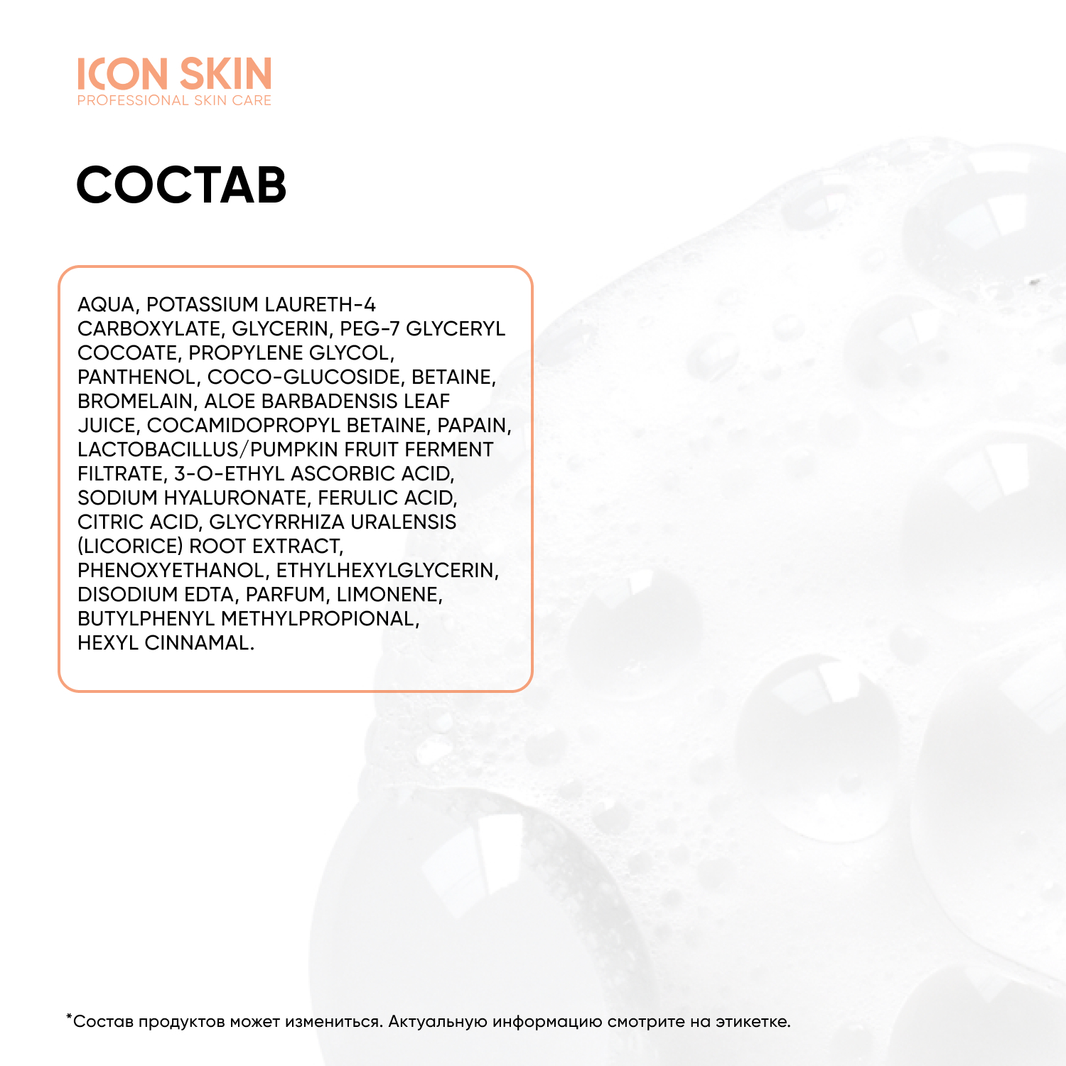 Пена ICON SKIN Shine Bright 175 мл - фото 5