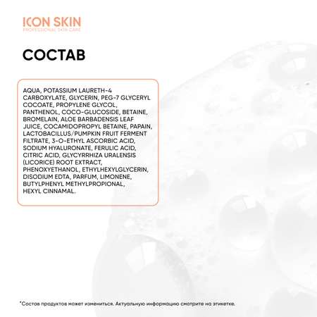 Пена ICON SKIN Shine Bright 175 мл