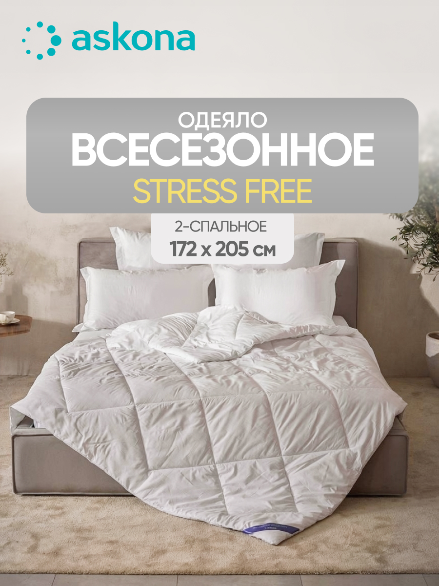 Одеяло Askona Stress Free серия Technology 172 x 205 см - фото 1
