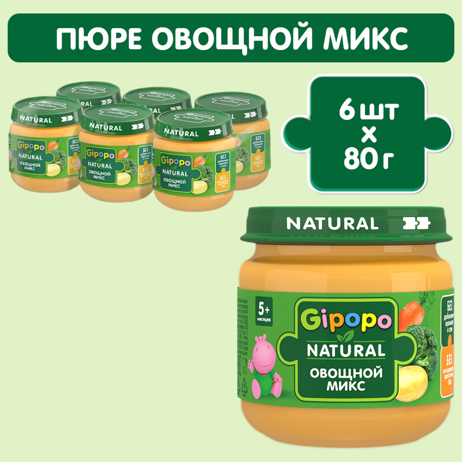 Пюре Gipopo Овощной микс с 5 мес 80 г - фото 5