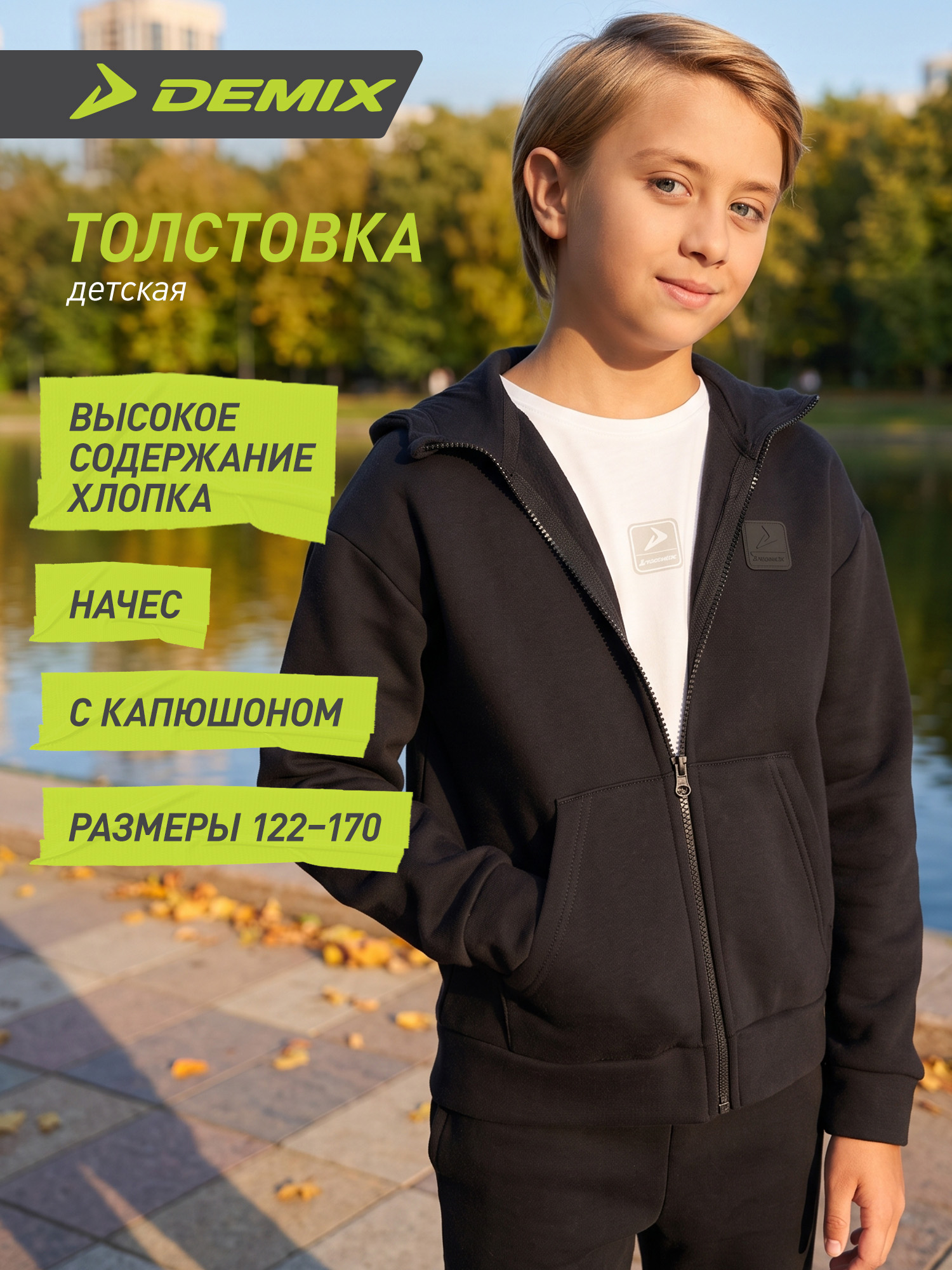 Толстовка Demix 145756DMX-99 - фото 2