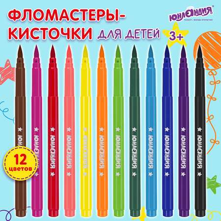 Фломастеры Юнландия 12 цв.