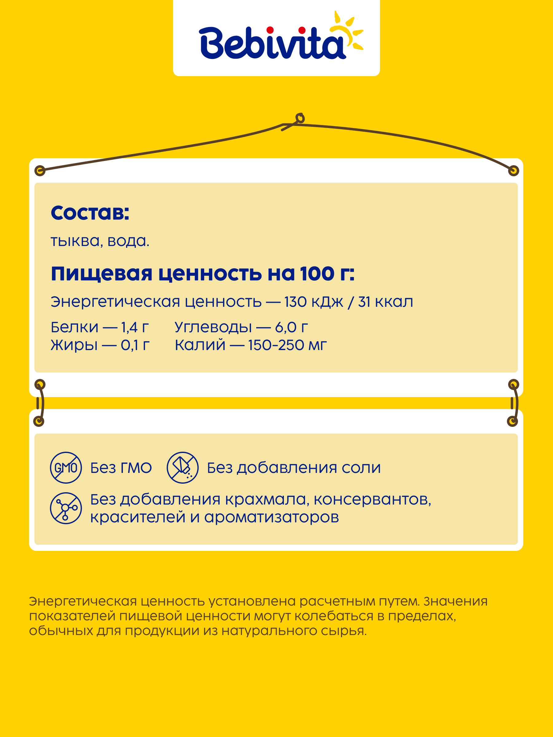 Пюре Bebivita Тыква с 5 мес 100 г - фото 2
