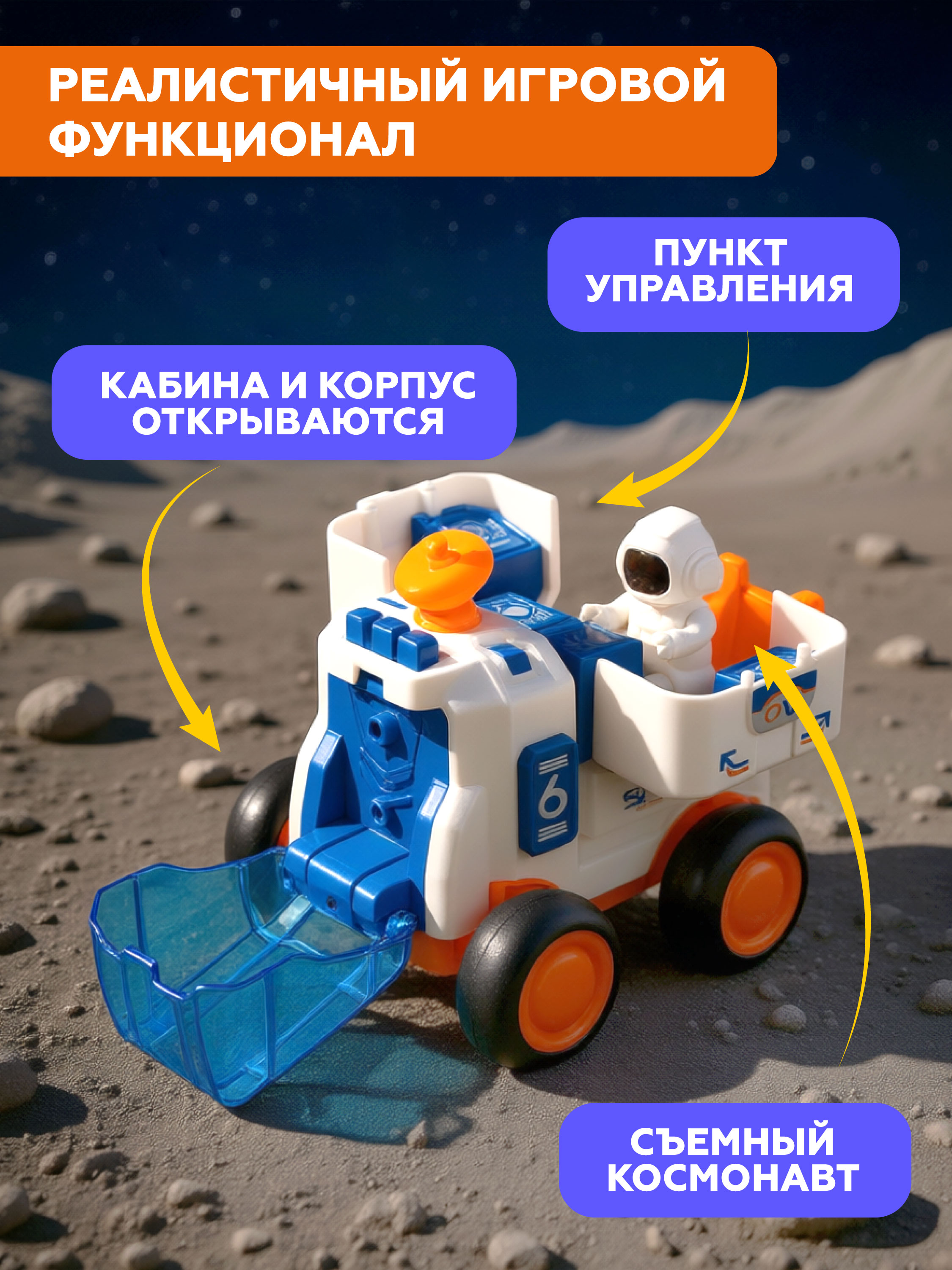 Космический корабль Пламенный мотор 804881 - фото 2