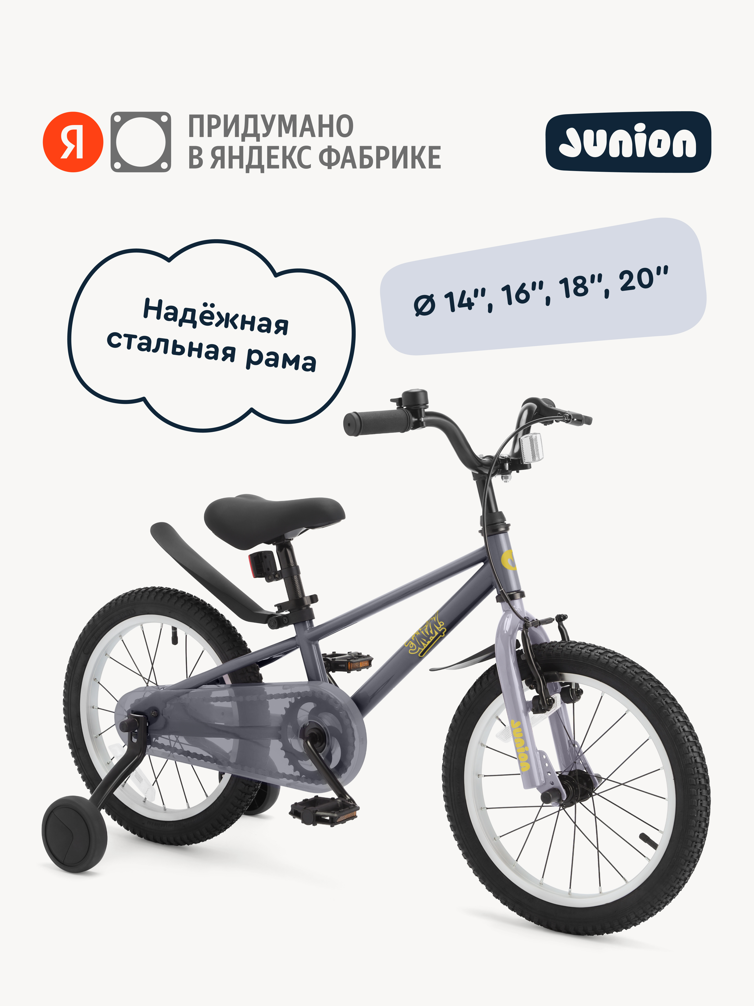 Двухколесный велосипед Junion 16 дюймов - фото 1