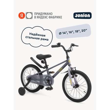Двухколесный велосипед Junion 16 дюймов