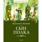 Книга Махаон Сын полка