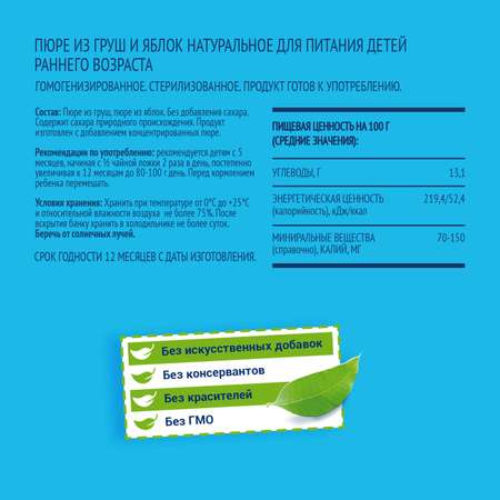 Пюре ФрутоНяня из яблок и груш 250 г с 5 месяцев