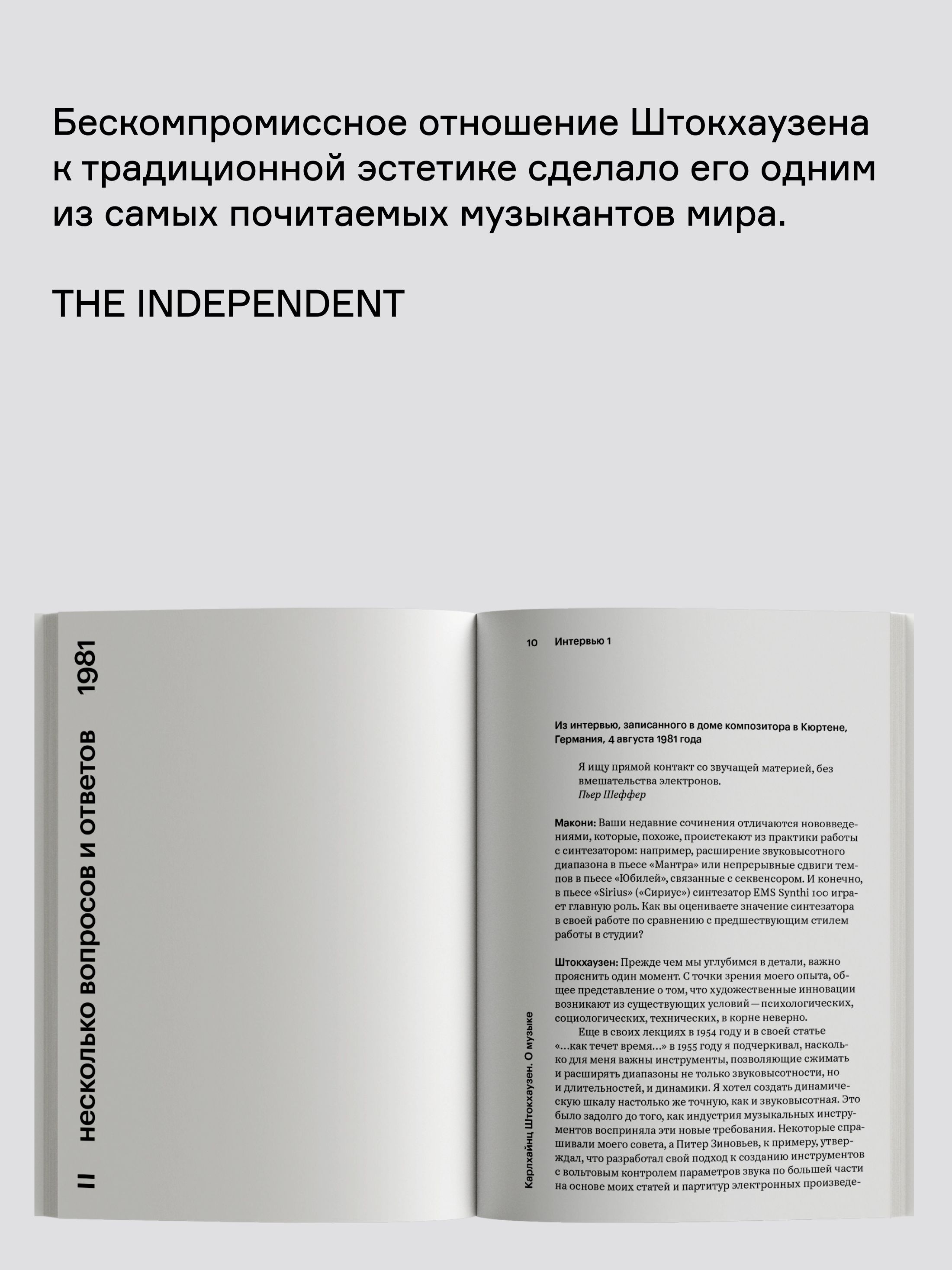 Книга Ad Marginem О музыке - фото 7