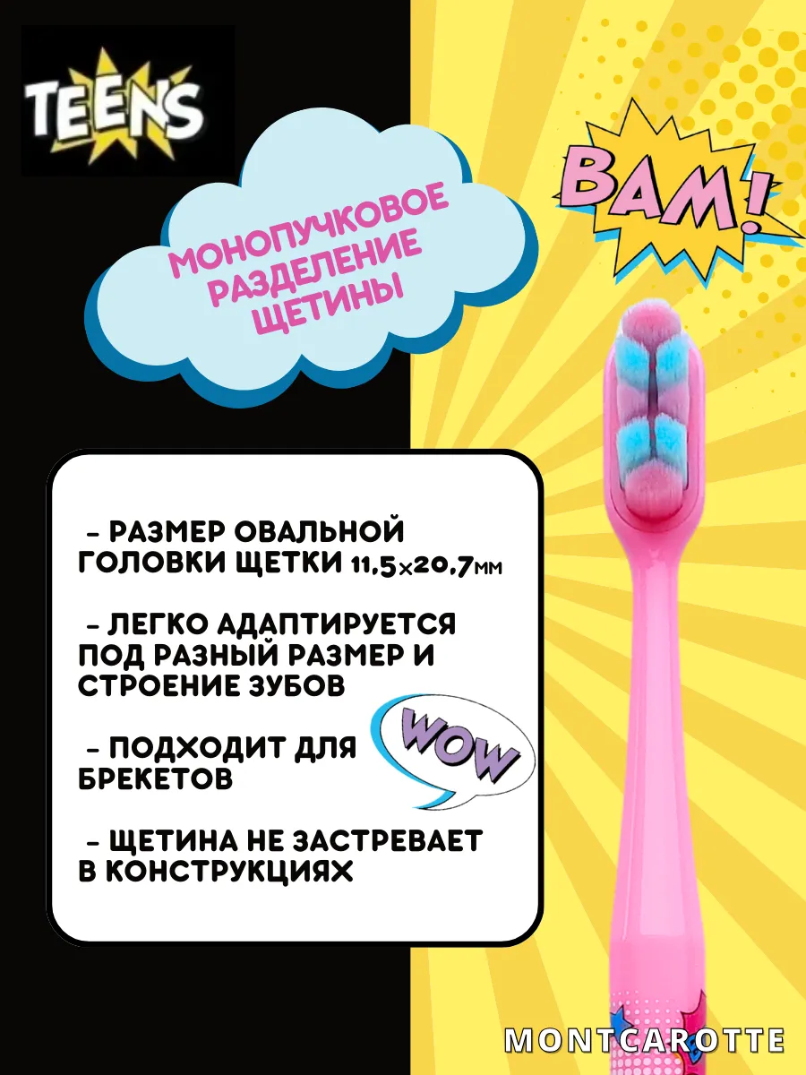 Зубная щетка классическая Montcarotte от 7 лет - фото 9