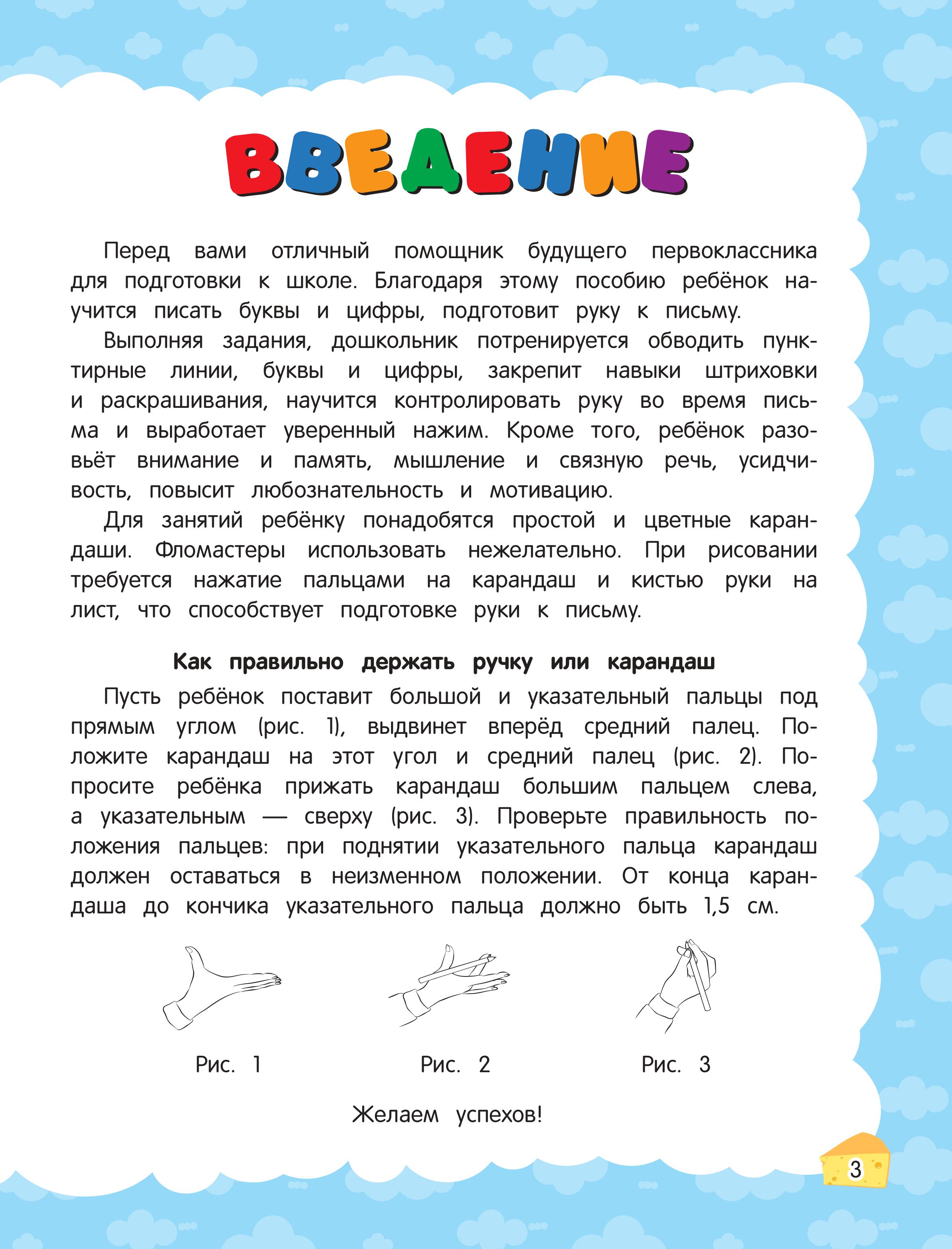 Книга Эксмо Прописи. Готовим руку к письму: для детей 5-7 лет - фото 6