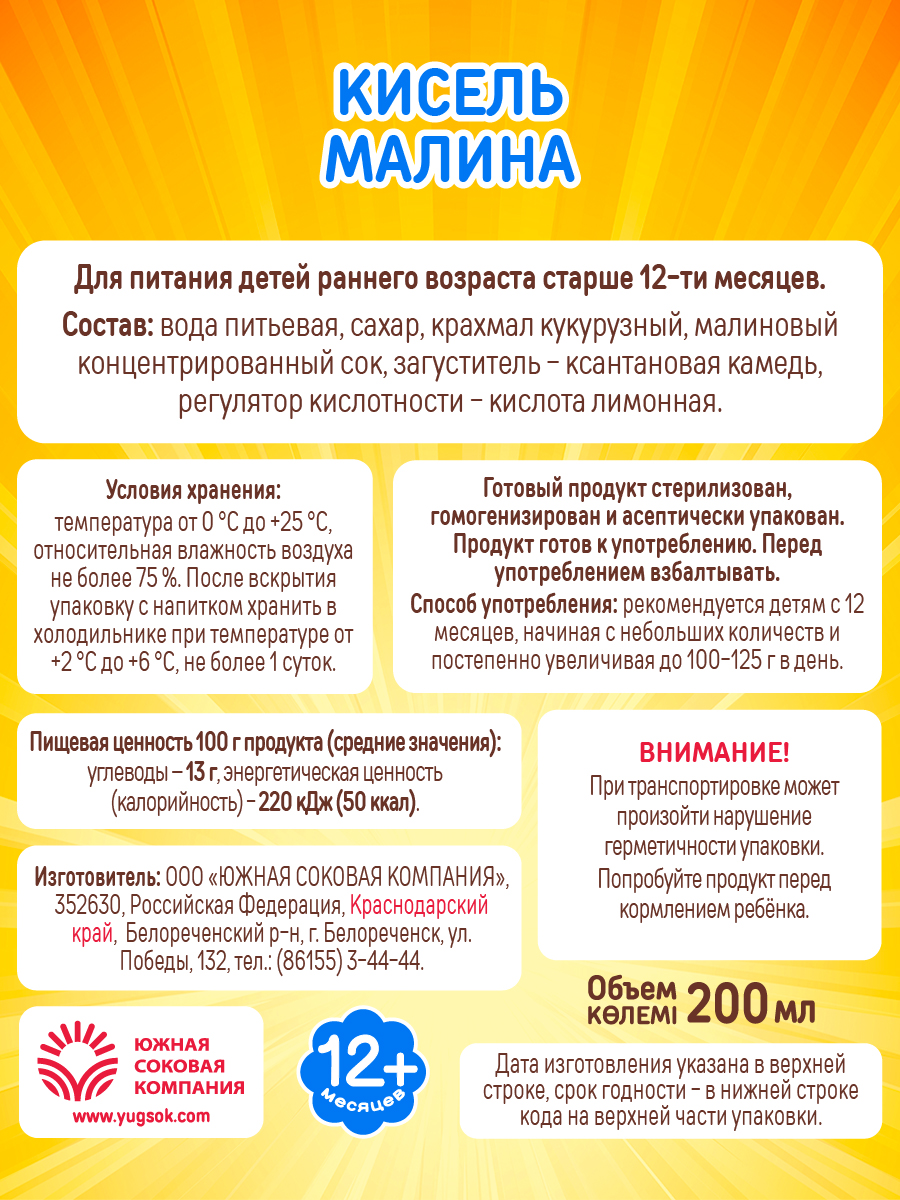 Кисель детский Дары Кубани кисель малиновый - фото 3