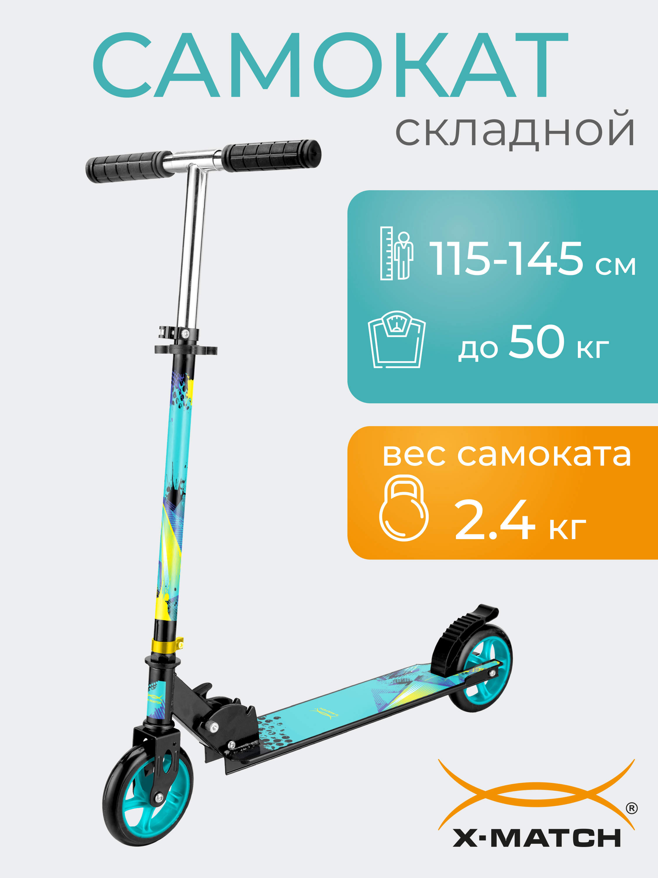 Самокат X-Match двухколесный - фото 1
