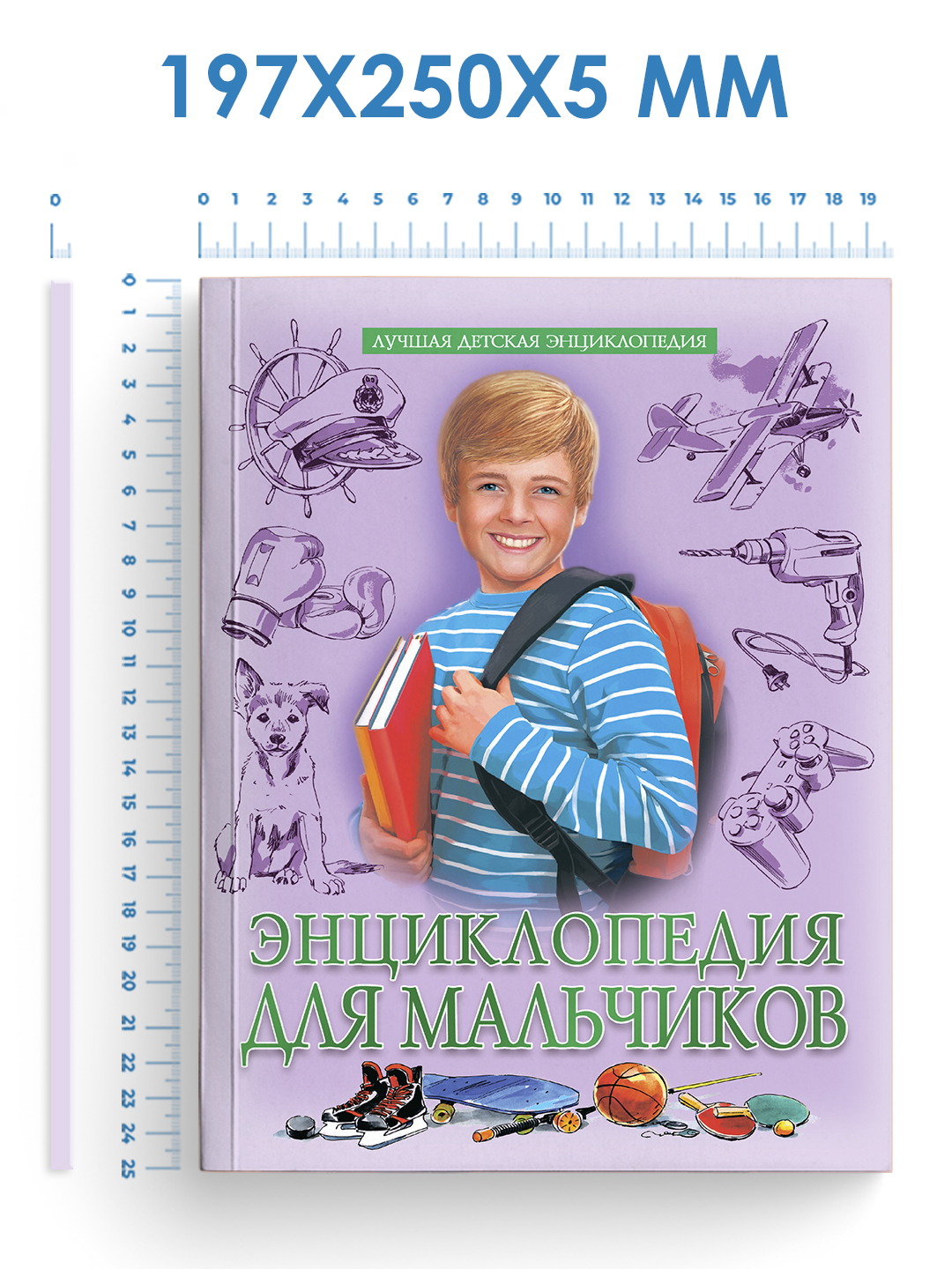 Книга Проф-Пресс Лучшая детская энциклопедия 96 стр мягкая обложка Для мальчиков - фото 6
