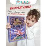 Интерактивная энциклопедия БимБиМон 12 подвигов Геракла