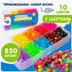 Термомозаика Bondibon 850 бусин 10 цветов