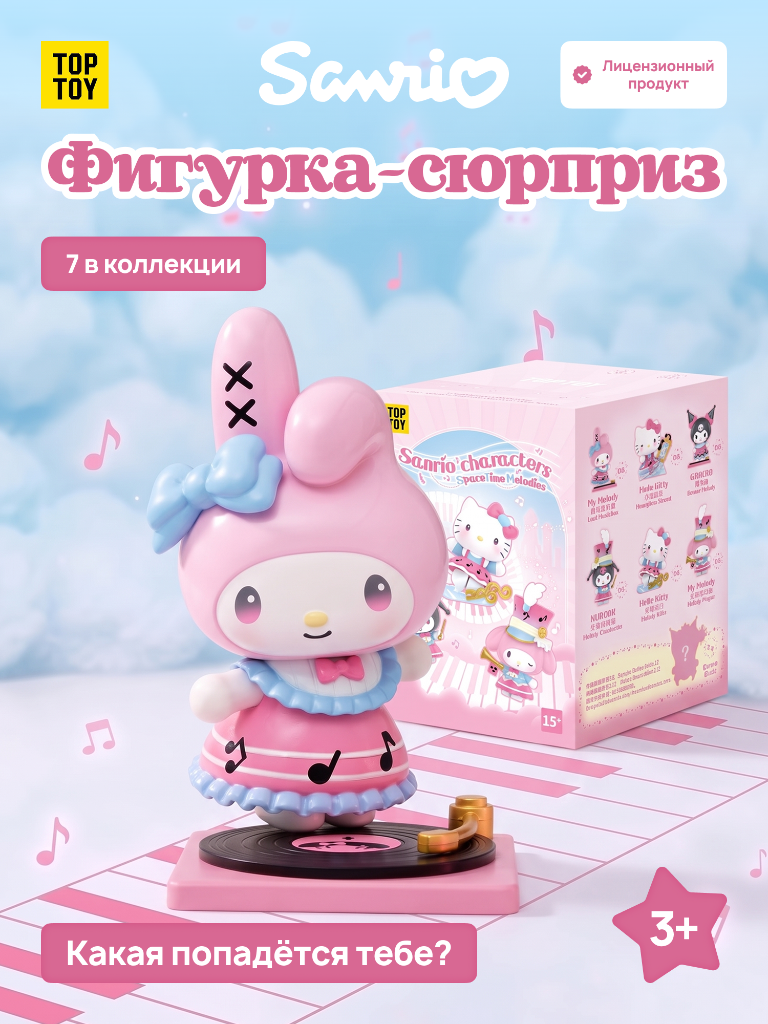 Фигурка Hello Kitty Мелодии времени - фото 1