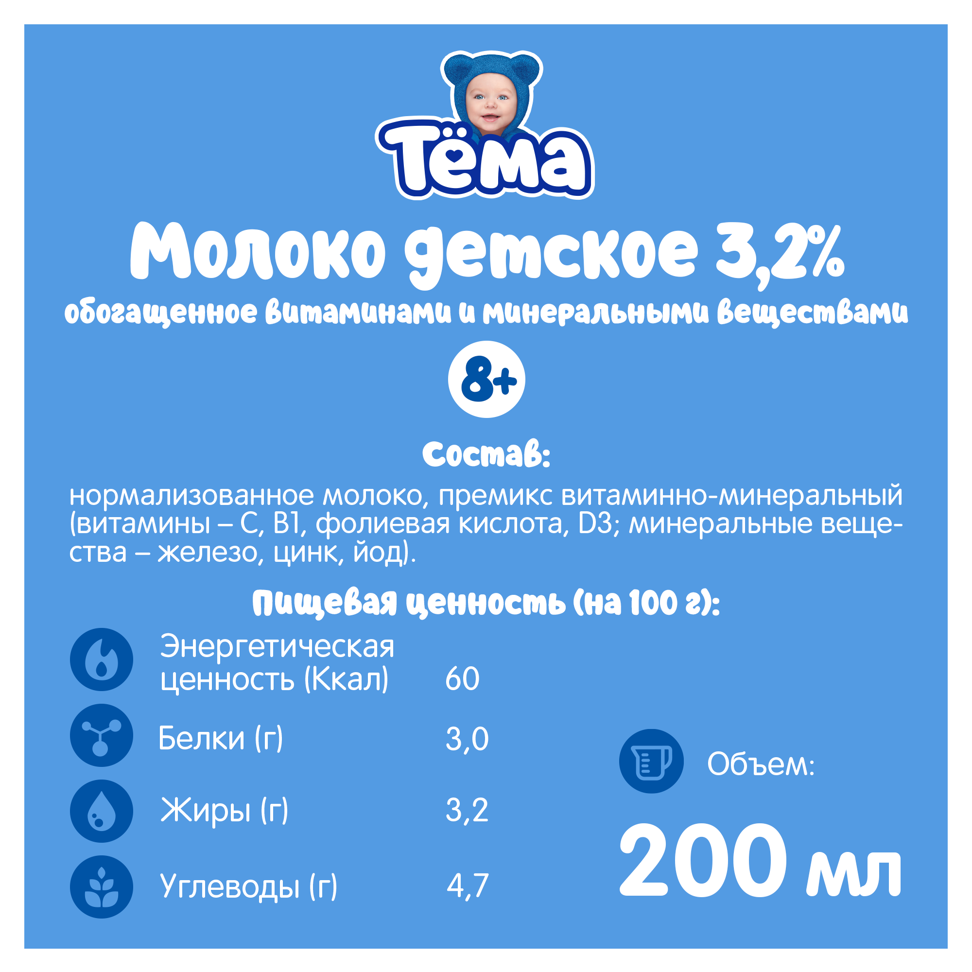 Молоко детское Тёма ультрапастеризованное обогащенное витаминами 3,2% с 8 мес.200 мл - фото 2