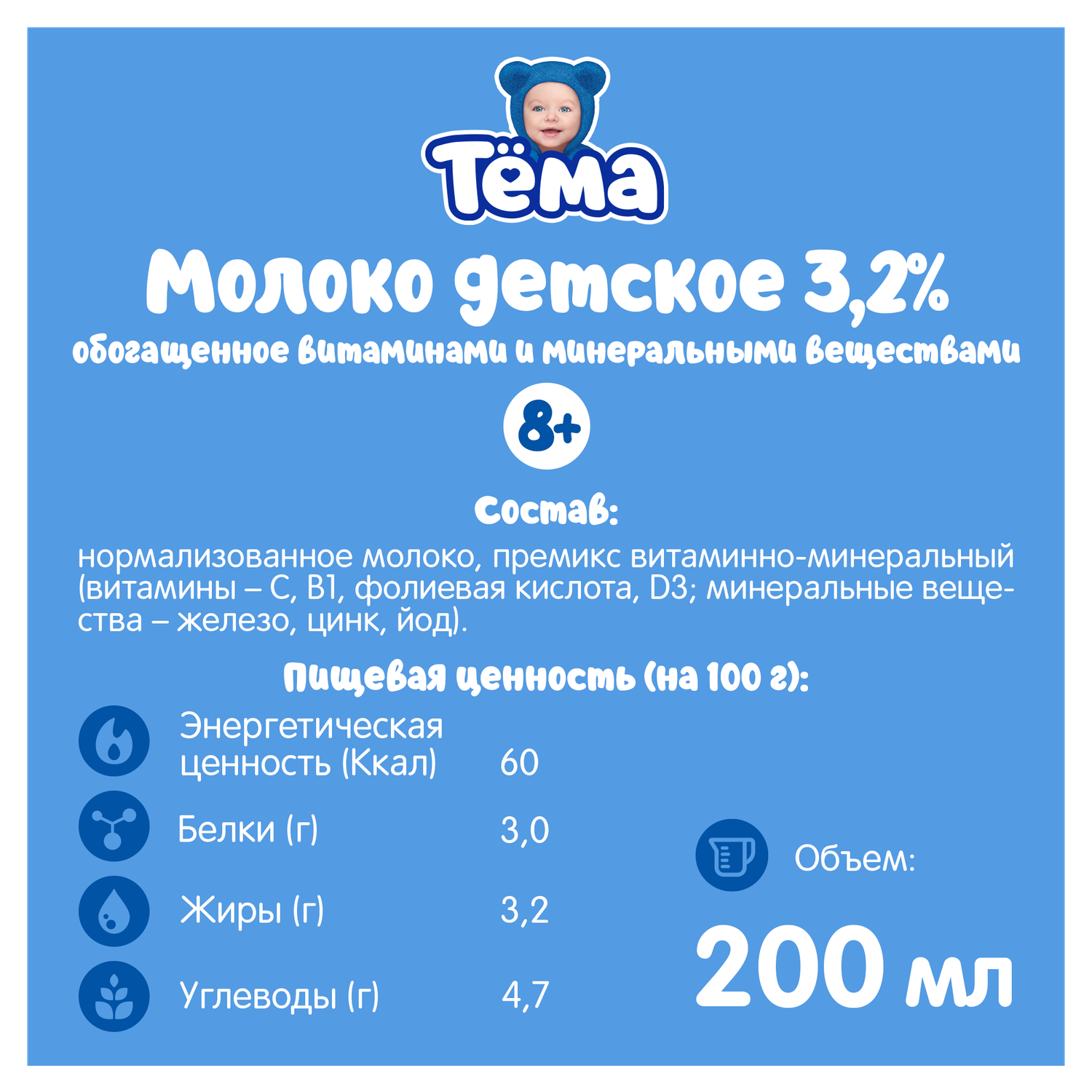 Молоко детское Тёма ультрапастеризованное обогащенное витаминами 3,2% с 8 мес.200 мл - фото 2