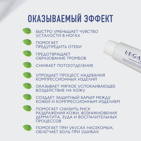 Крем для ног RELAXSAN Legaxsan