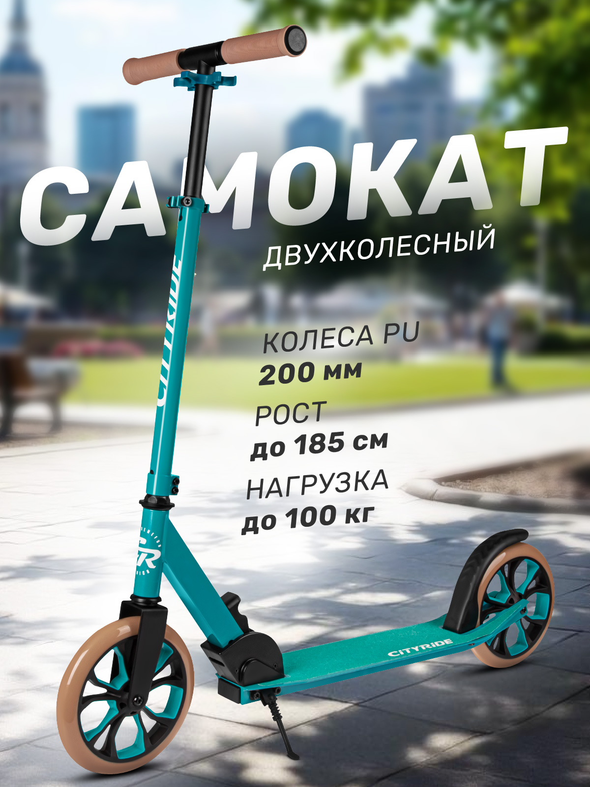 Изображение товара Самокат CITYRIDE складной двухколесный с регулировкой до 185 см