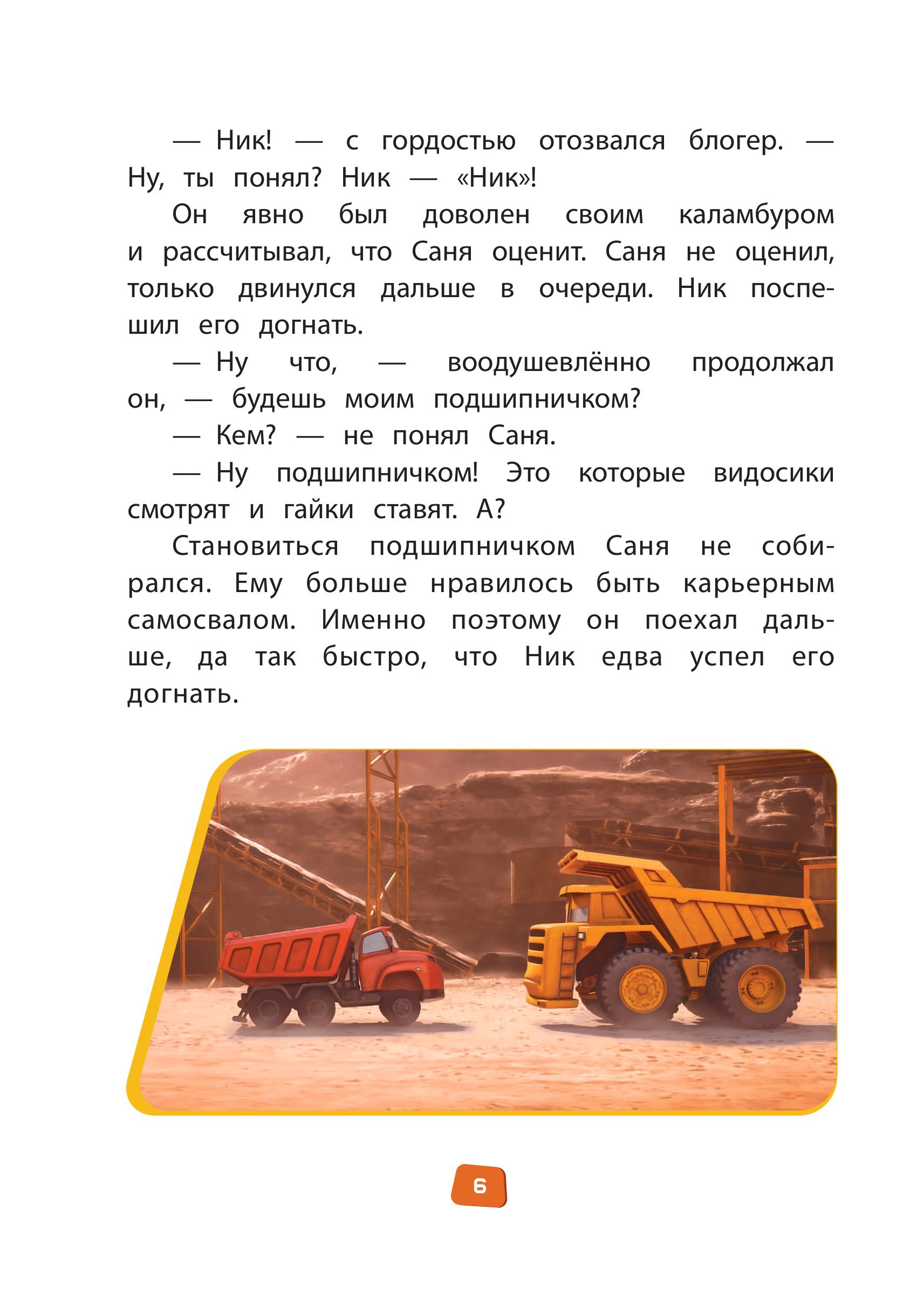 Книга Эксмо Грузовички Книга для чтения с цветными картинками - фото 6