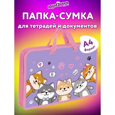 Папка для тетрадей Юнландия А4