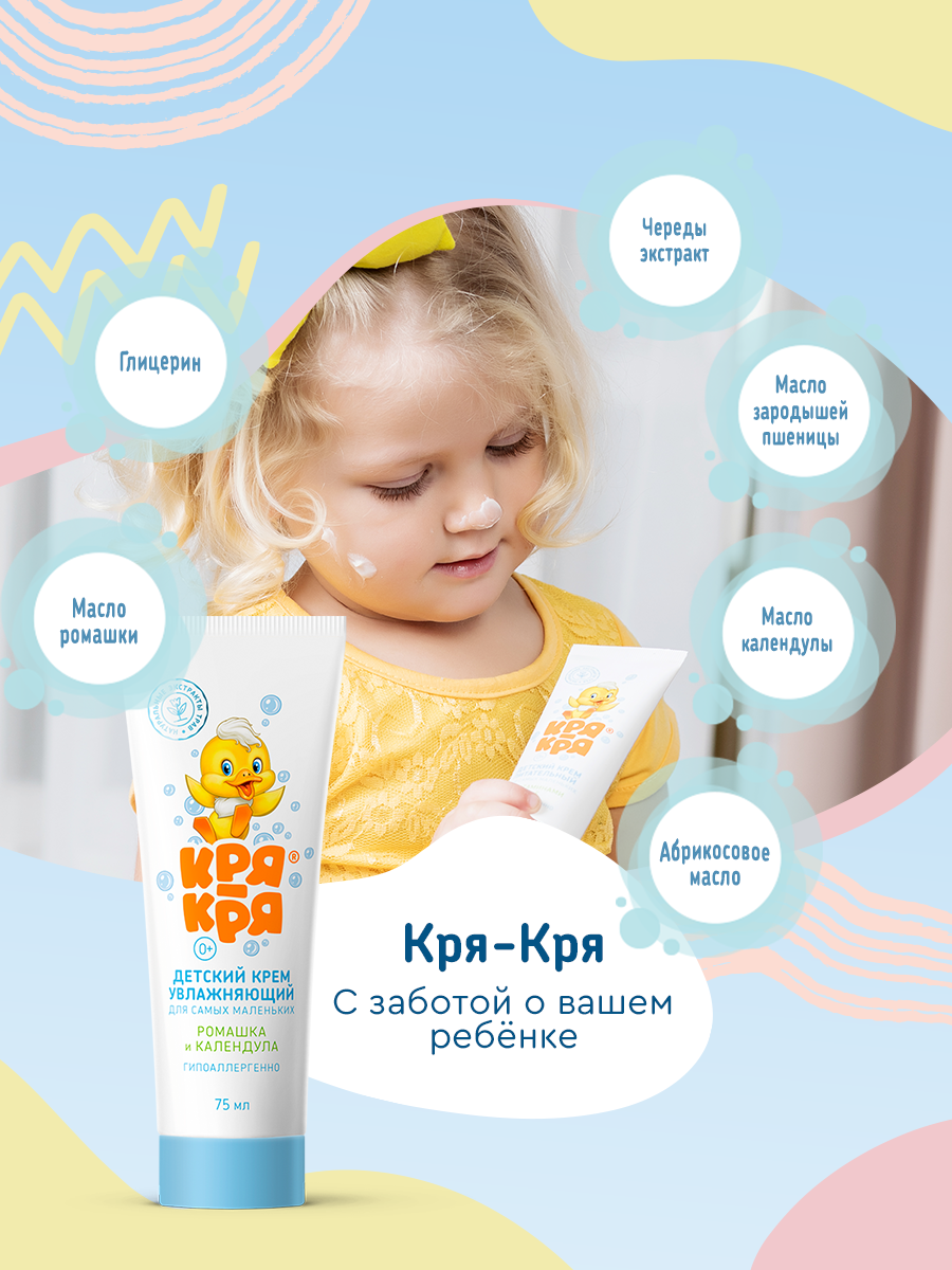 Крем Кря-Кря Ромашка и календула 75 мл - фото 4