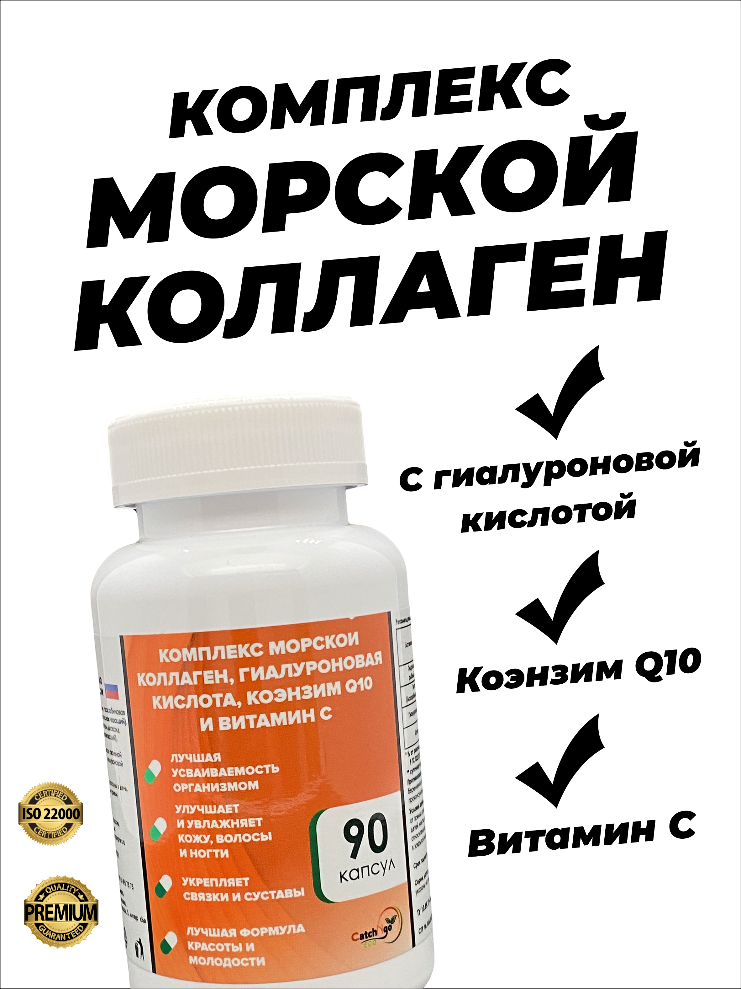 Морской коллаген капсулы CatchNgo с витамином С и гиалуроновой кислотой - фото 2