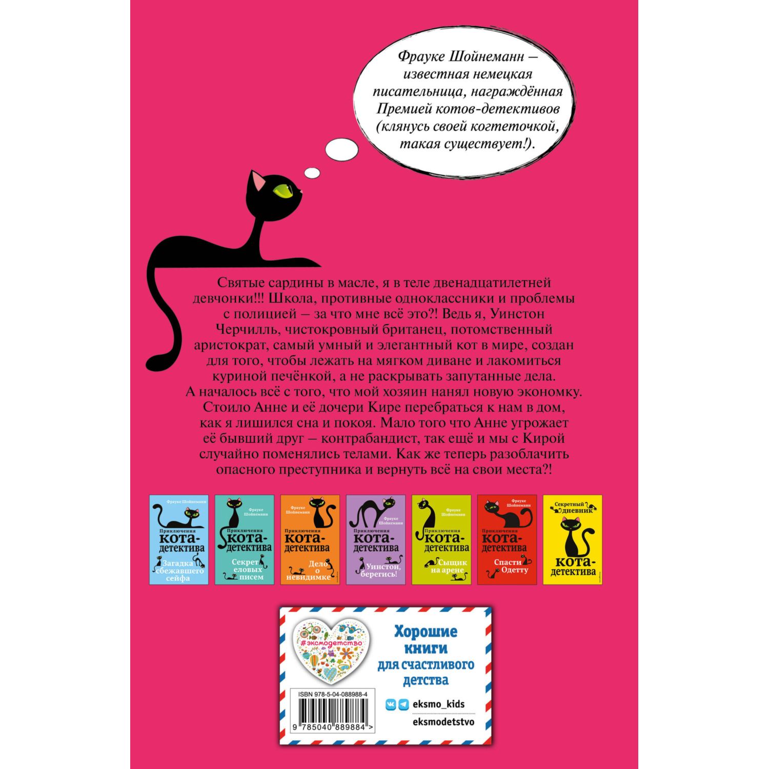Книга Приключения Кота Детектива Агент на мягких лапах - фото 9