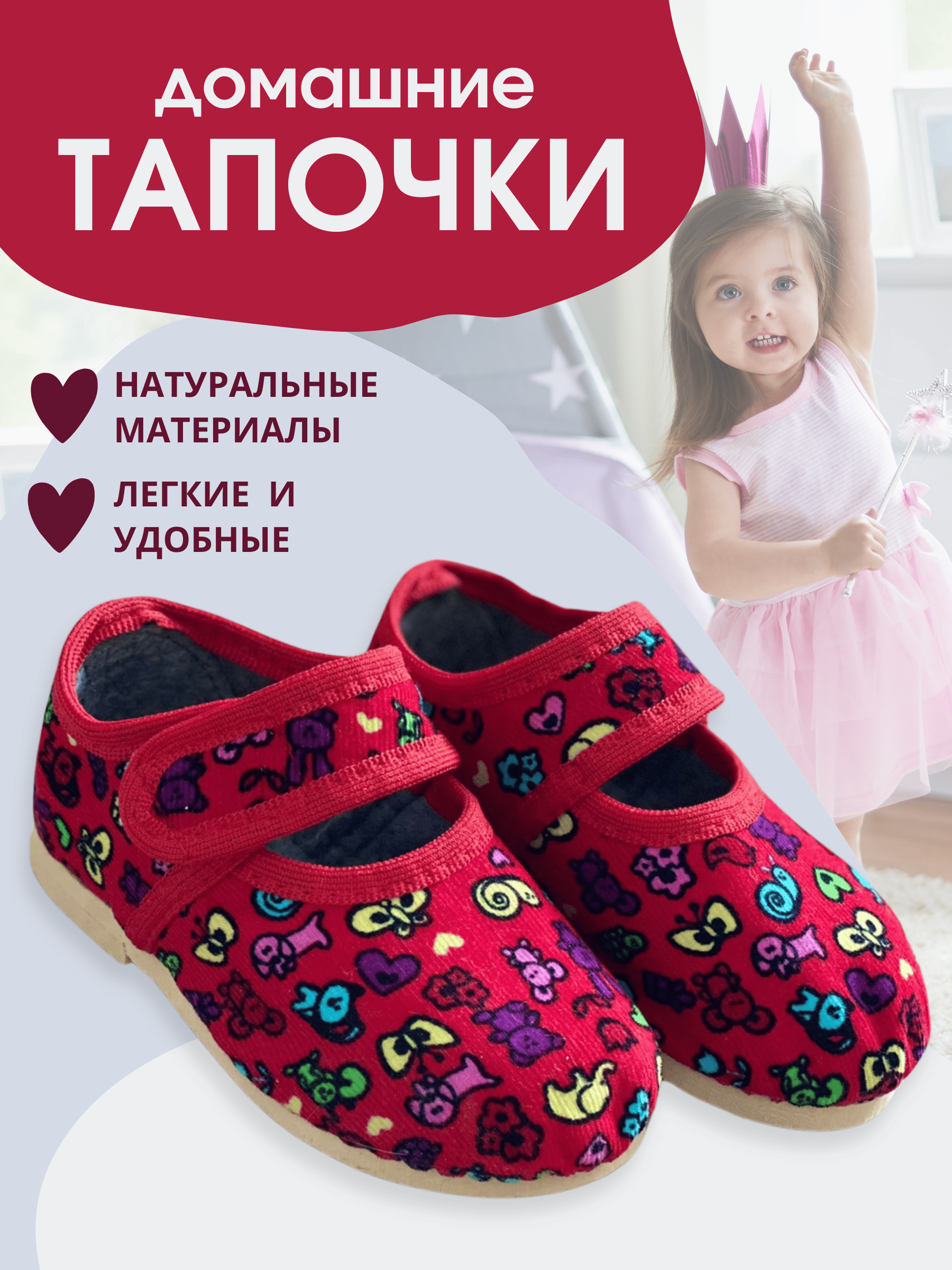 Тапочки UTA HOME 107/рисунки_крас - фото 2