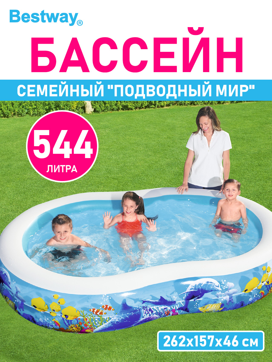 Надувной семейный бассейн Bestway Подводный мир 262 х 157 х 46 см 544 л заплатка. - фото 1