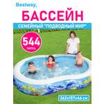 Надувной семейный бассейн Bestway Подводный мир 262 х 157 х 46 см 544 л заплатка.