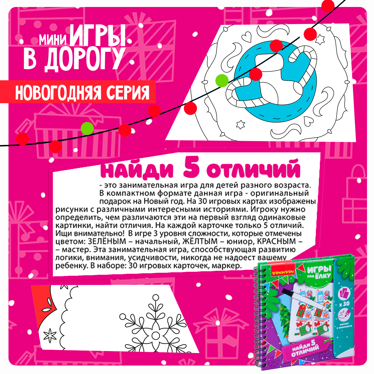 Настольная игра Bondibon в дорогу мини Найди отличия - фото 4