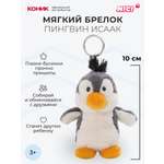 Мягкая игрушка Nici 10 см
