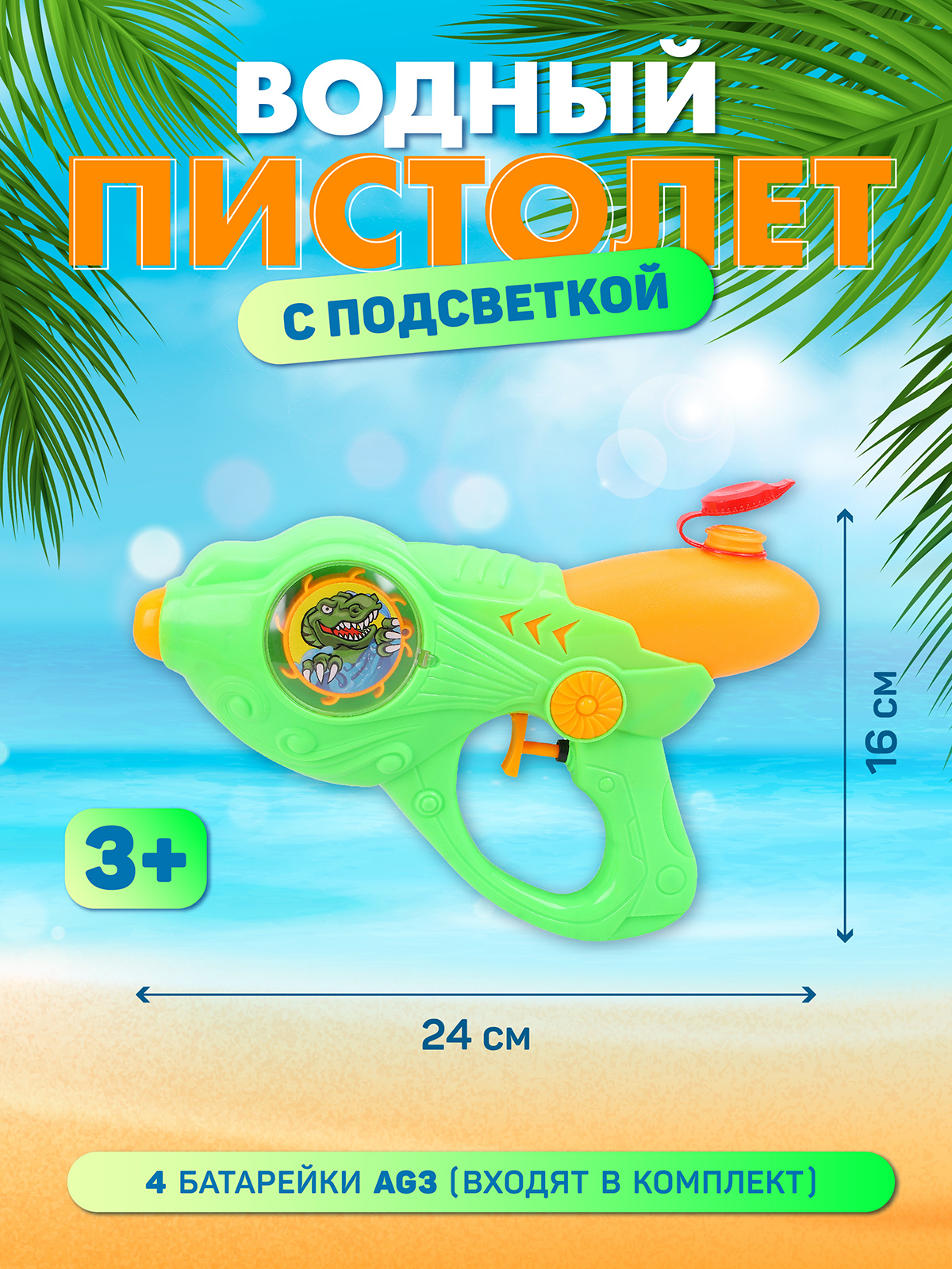 Пистолет водный Маленький Воин - фото 2