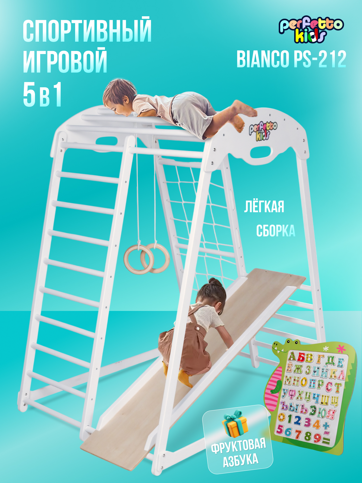Детский спортивный комплекс Perfetto Sport Bianco с азбукой PS-212 - фото 5
