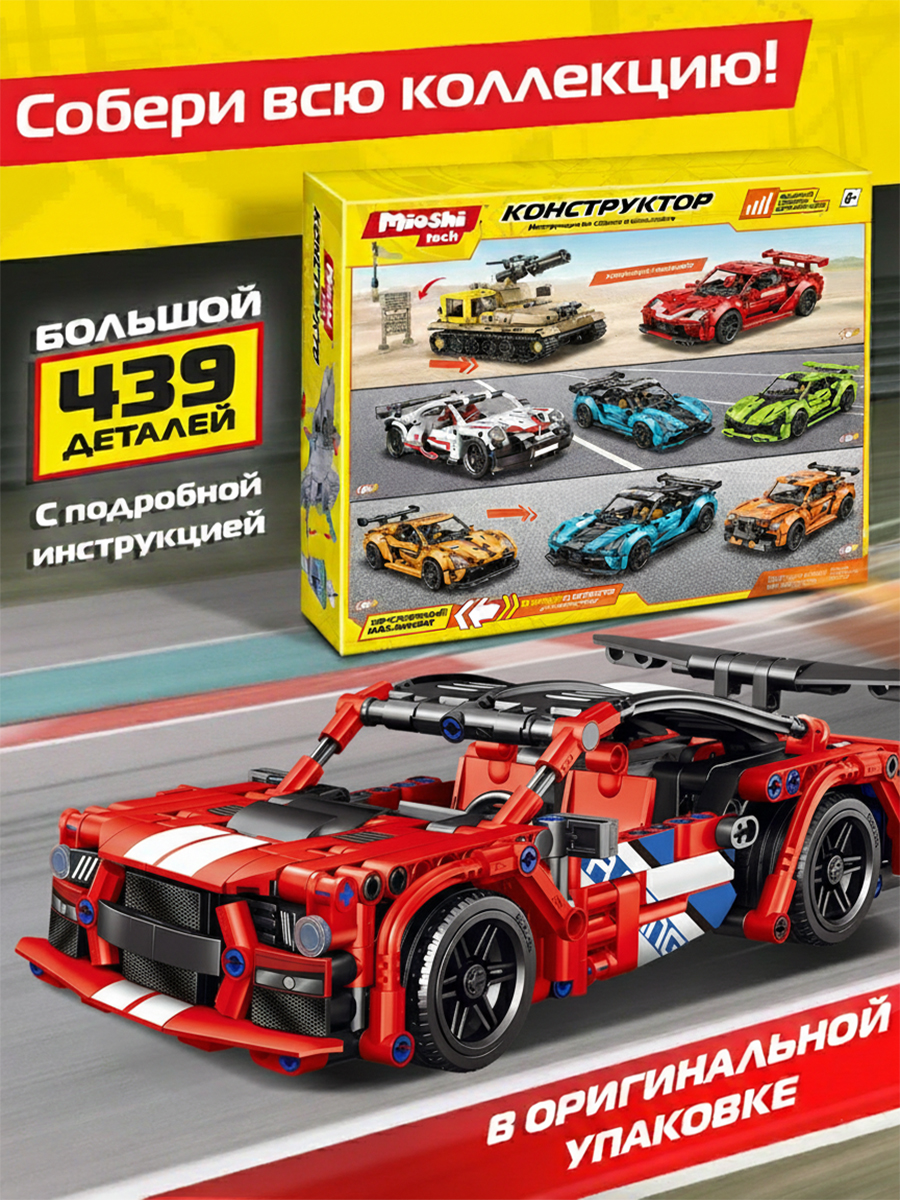 Конструктор Mioshi Машинка 439 дет. - фото 4