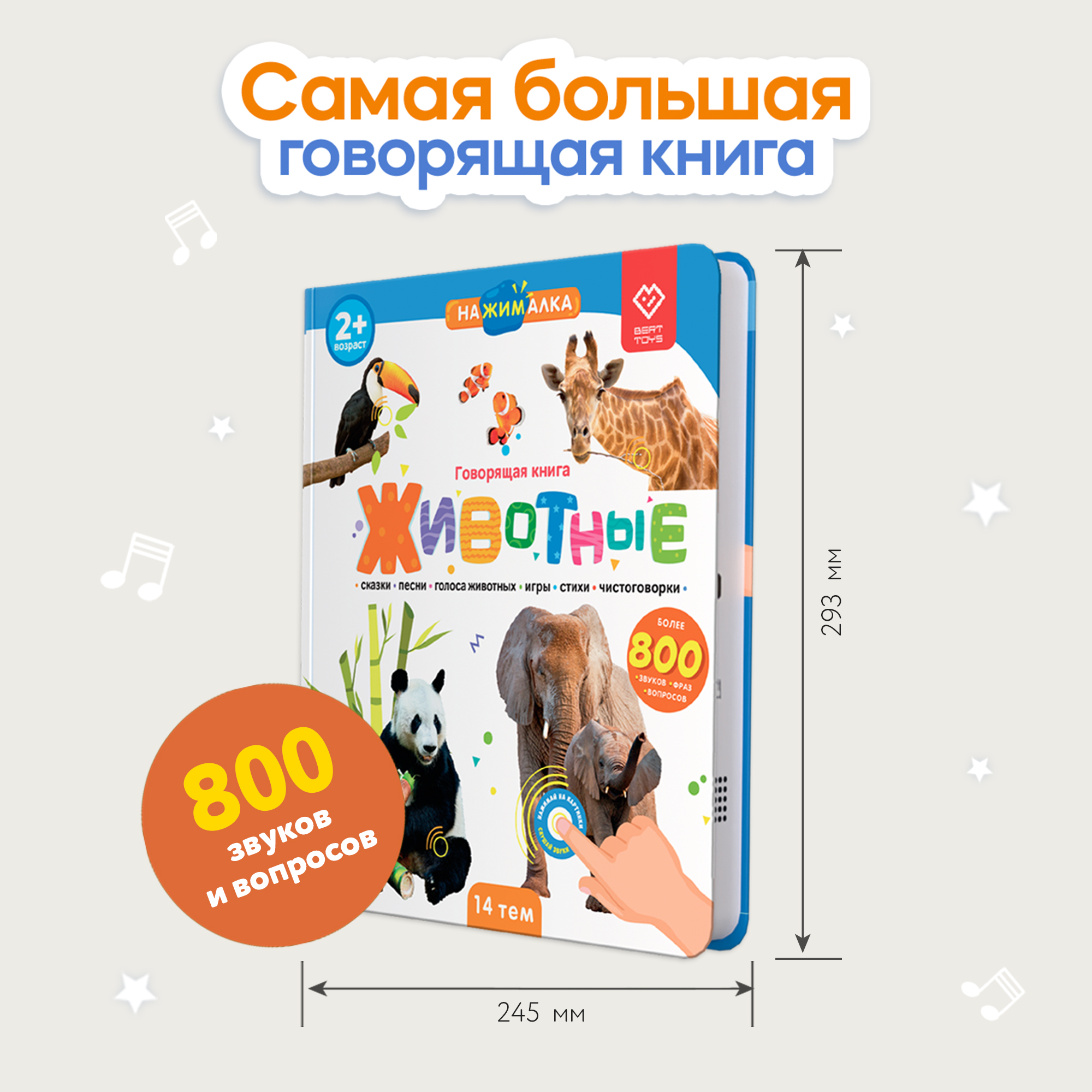Говорящая книжка BertToys большая нажималка животные - фото 3
