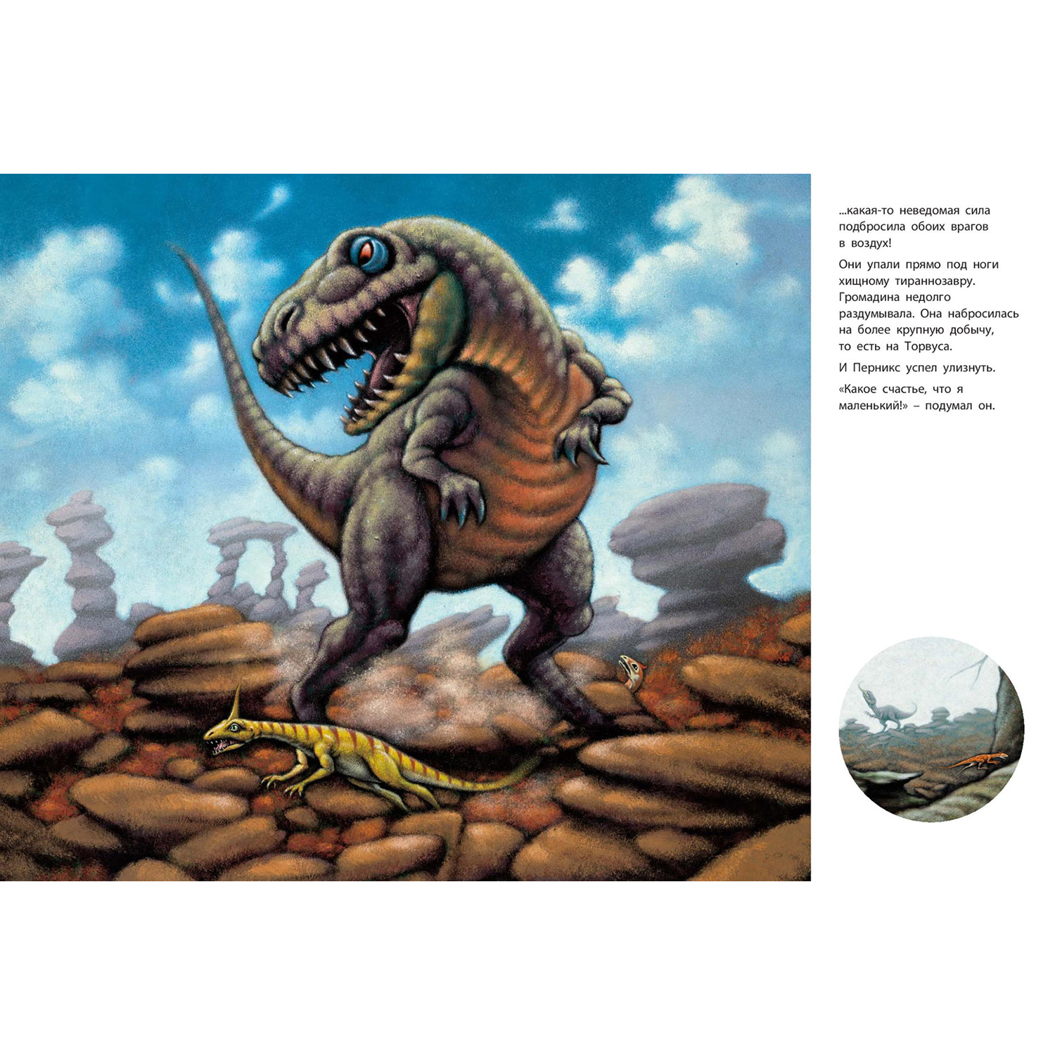 Книга ЭНАС-книга История маленького динозавра - фото 5