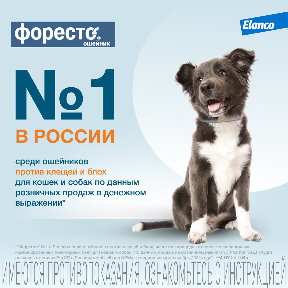 Ошейник для собак Elanco Foresto менее 8кг от блох и клещей защита 8месяцев 38см 65231 - фото 12
